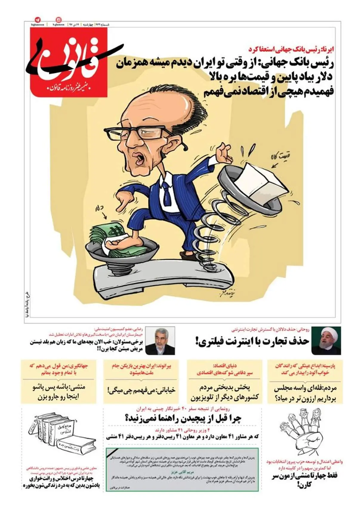 ایران، عامل استعفای رئیس بانک جهانی!