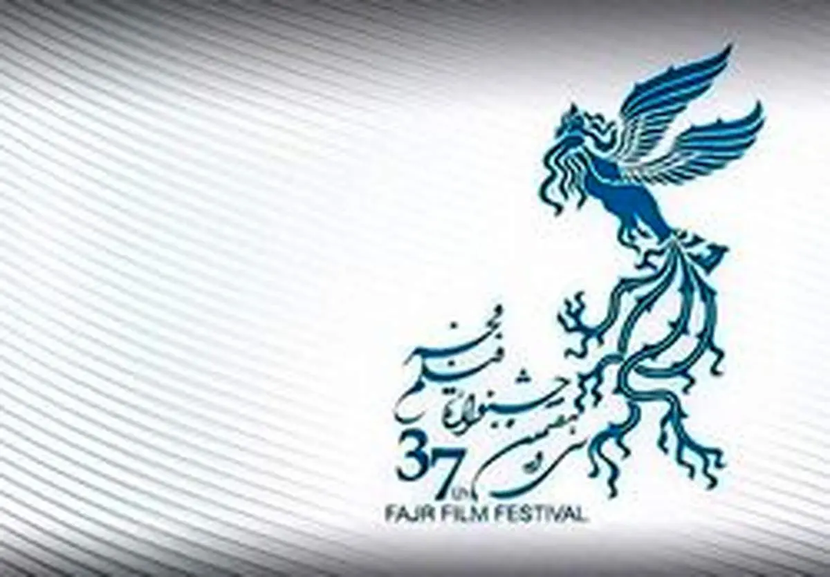۴ اتفاق مثبت جشنواره فجر امسال