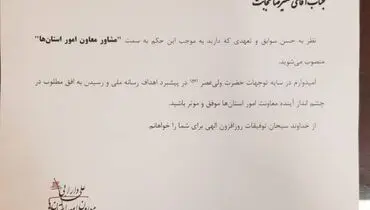 انتصاب جدید مدیرکل برکنار شده صداوسیما کیش+ عکس