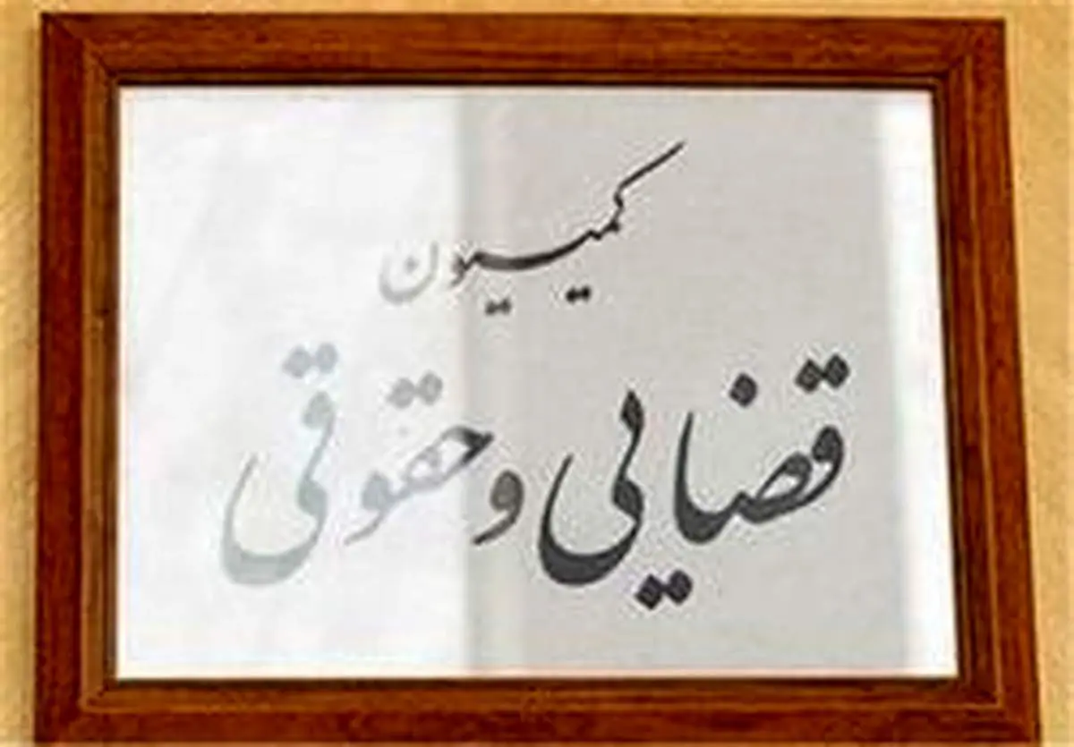 تصویب طرح «تشدید مجازات اسیدپاشی»
