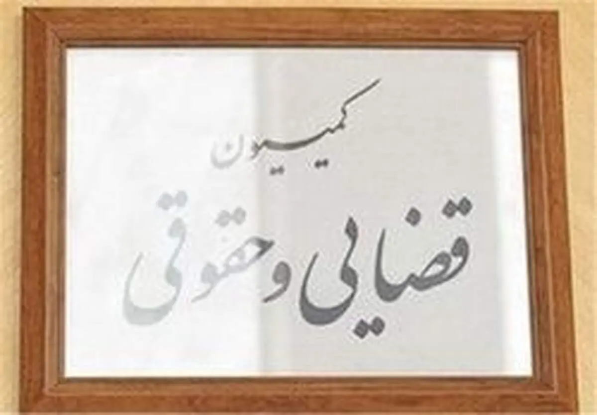 تصویب طرح «تشدید مجازات اسیدپاشی»