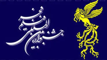 اسامی فیلم‌های بخش سودای سیمرغ جشنواره فجر اعلام شد
