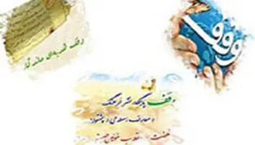 احکام شرعی درباره وقف