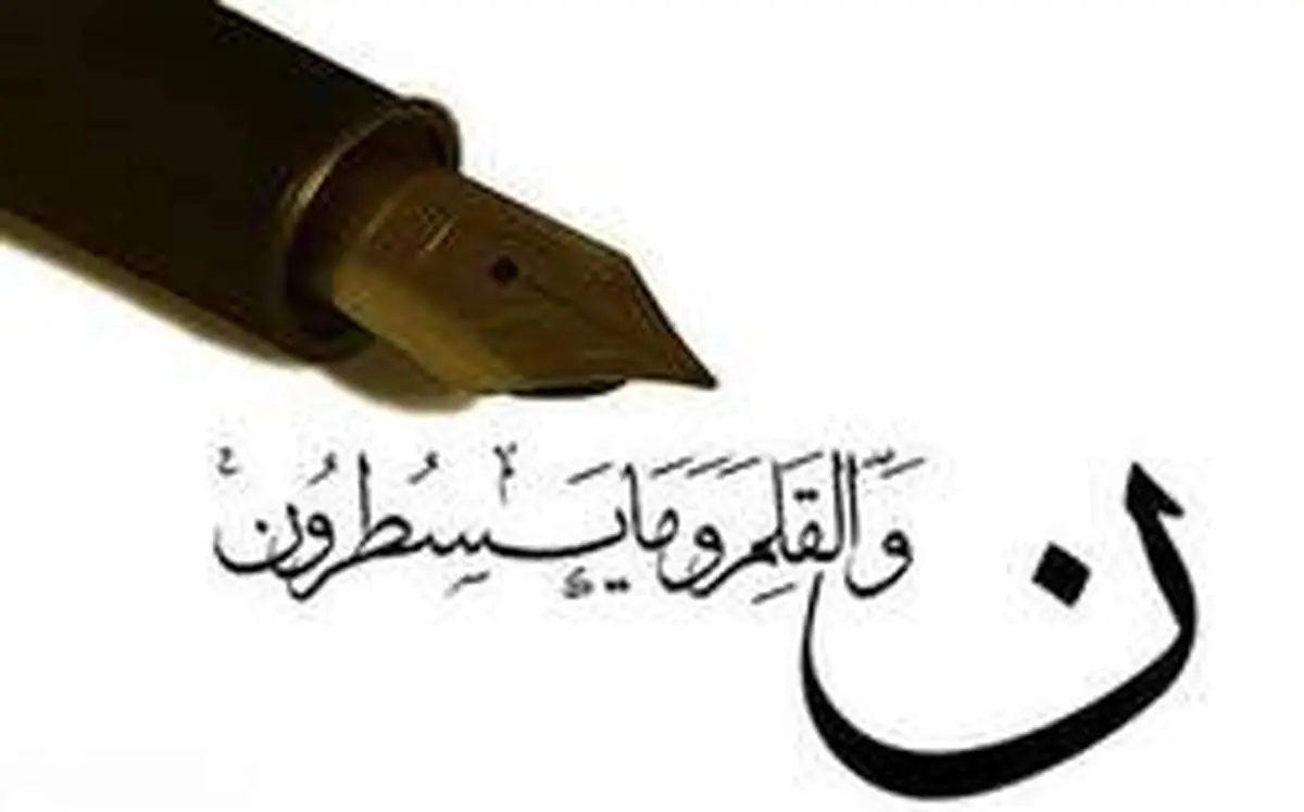 فضیلت و خواص سوره قلم