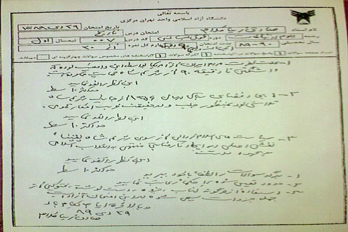 عکس: سئوالات امتحانی دکتر صادق زیباکلام در درس "علوم ارتباطات" دانشگاه آزاد