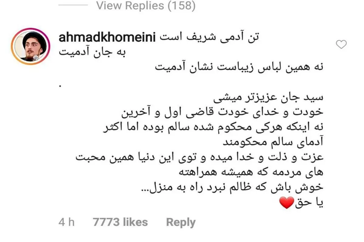 واکنش سید احمد خمینی به خلع لباس شدن روحانی معروف