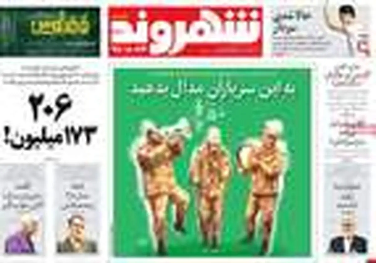 تصاویر |مهمترین عناوین روزنامه‌های صبح کشور ۲۳ دی ۹۷