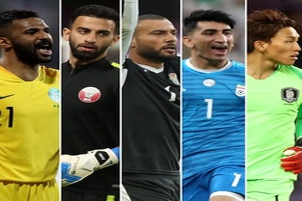 بیرانوند در جمع ۵ دروازه‌بان برتر جام ملت‌های آسیا