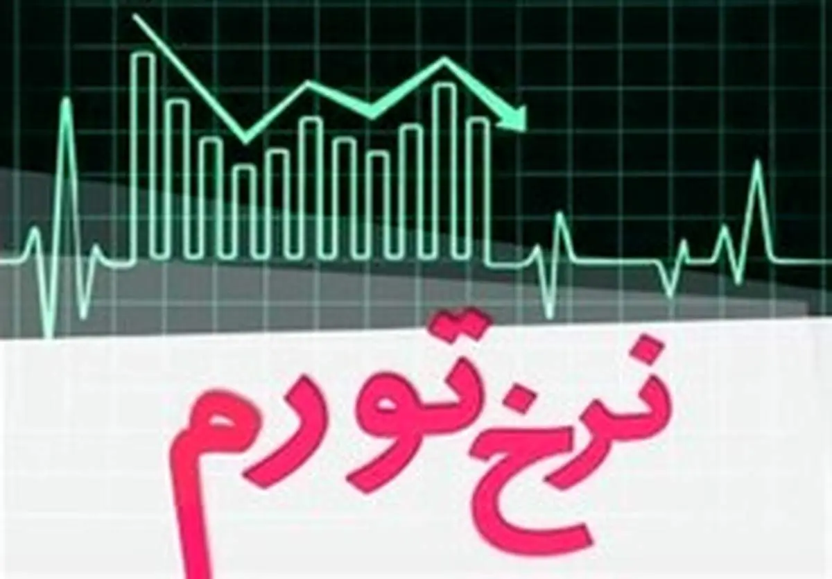 تورمهای نجومی را دولت رقم زد یا تحریم؟