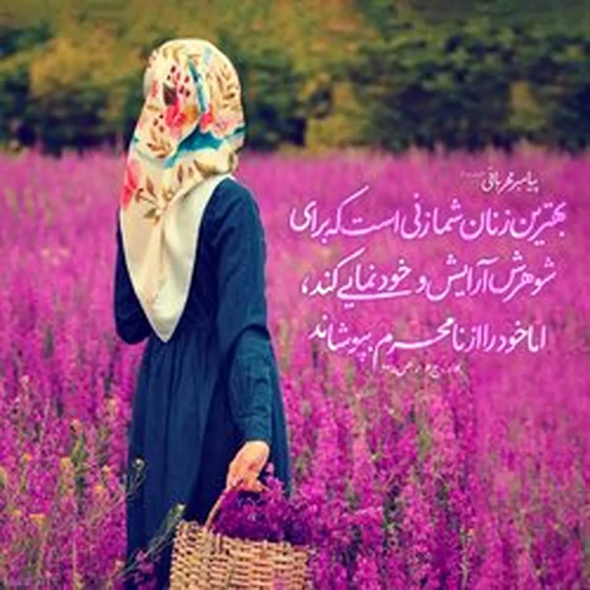 احادیثی زیبا درباره زن از پیامبر (ص) و امامان بزرگوار