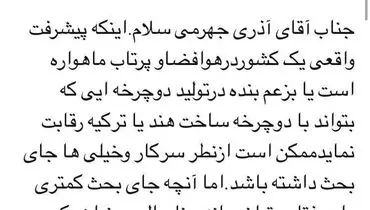 تمجید صادق زیباکلام از آذری جهرمی