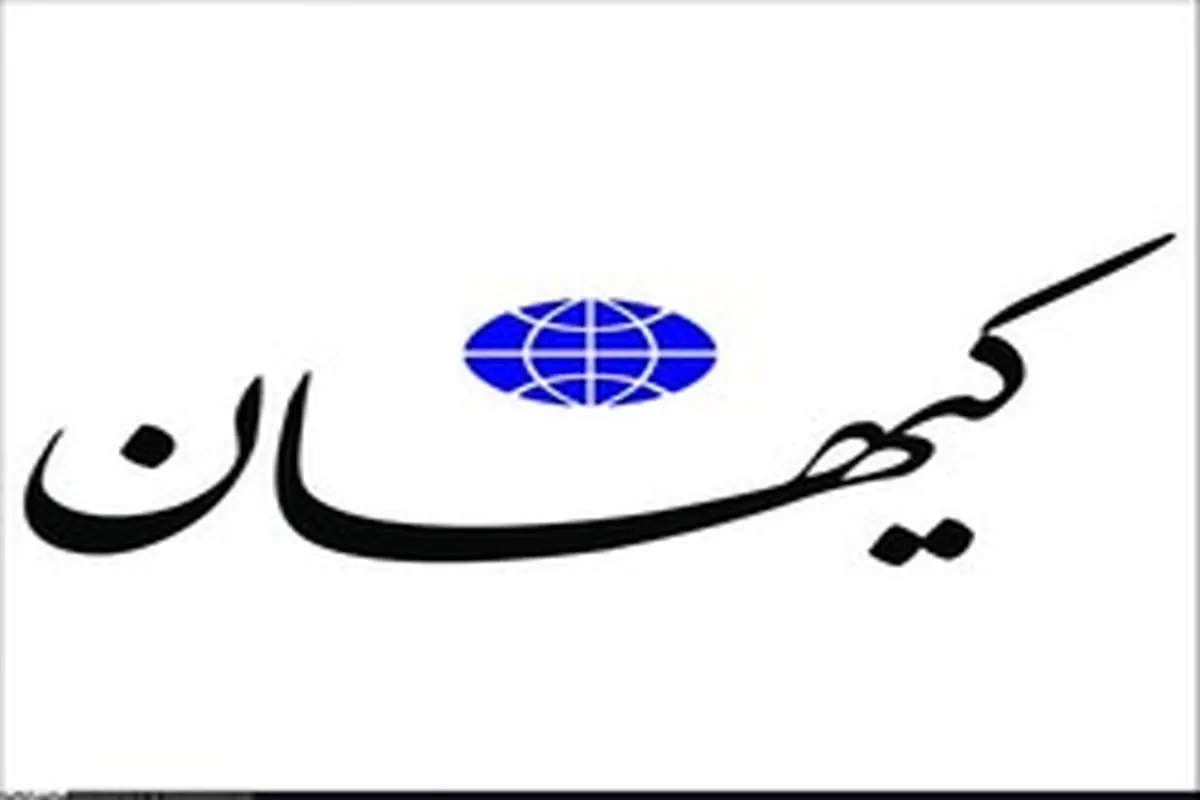 کیهان: شریک و متهم دوره مدیریت شما بود حالا شد «وزیر دولت نهم»؟!
