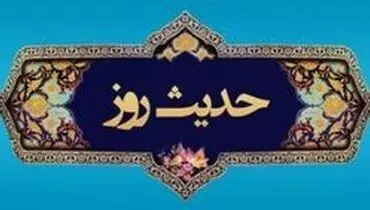 فواید ازدواج خوب در کلام پیامبر (ص)
