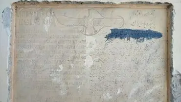 کشف یک کتیبه سنگی در دبیرستانی در تهران