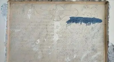 کشف یک کتیبه سنگی در دبیرستانی در تهران