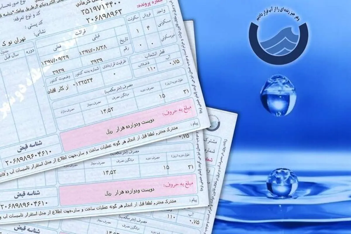 قبض آب میلیاردی صادر شد؛ اشتباه سیستمی یا مصرف نجومی؟+فیلم