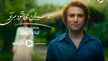 تبریک تولد حوریِ تاسیان در صفحه رسمی این سریال