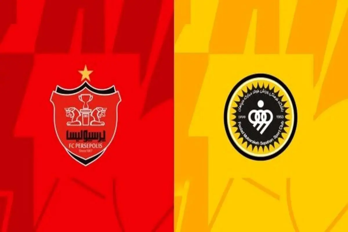 ضربه کاری ۱۵ میلیارد تومانی سپاهان به پرسپولیس