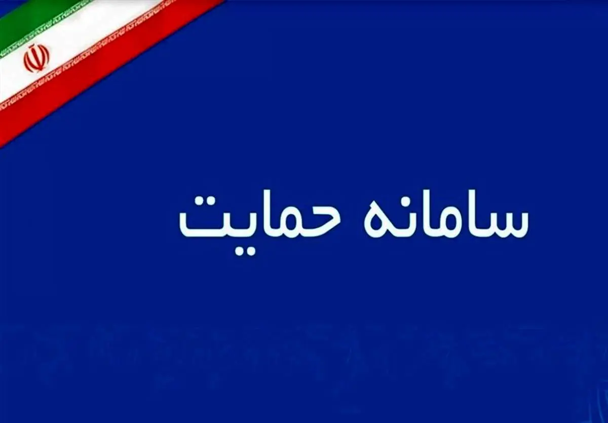 حذف دهکهای پردرآمد یارانه بگیران بعد از بروز رسانی دادههای سامانه «حمایت»