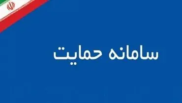 حذف دهک‌های پردرآمد یارانه بگیران بعد از بروز رسانی داده‌های سامانه «حمایت»