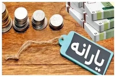 یارانه زودتر از موعد همیشگی واریز شد