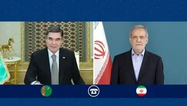 پاسخ پزشکیان به تماس تلفنی رهبر ملی ترکمنستان