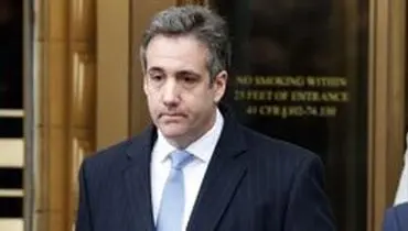 وکیل سابق ترامپ راهی زندان شد
