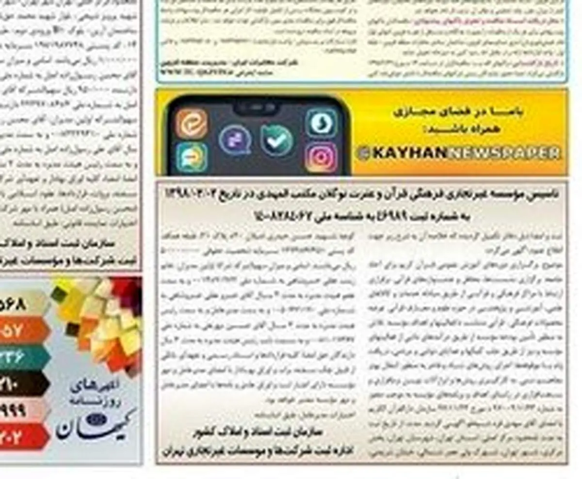 یک بام و دو هوای کیهان در قبال «اینستاگرام»