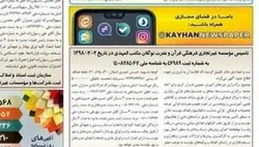 یک بام و دو هوای کیهان در قبال «اینستاگرام»