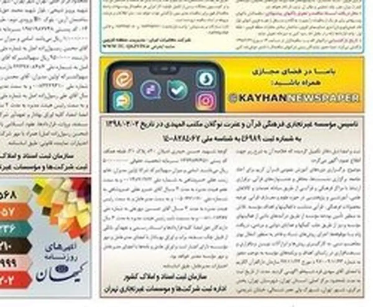 یک بام و دو هوای کیهان در قبال «اینستاگرام»