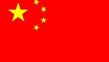 چین: باید کاملا به توافق هسته‌ای پایبند بود