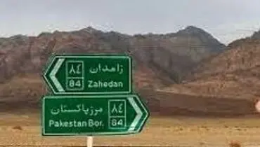 کشته شدن ۱۵نفر از اشرار در مرز ایران با پاکستان