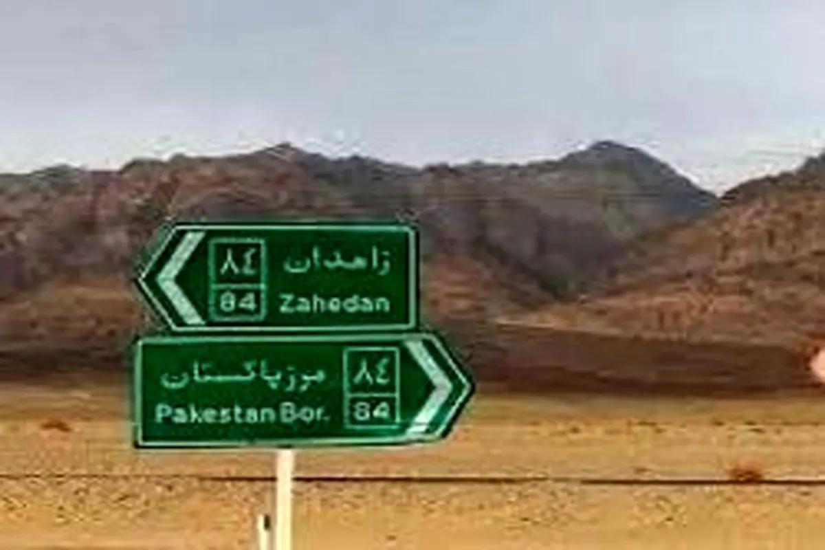کشته شدن ۱۵نفر از اشرار در مرز ایران با پاکستان