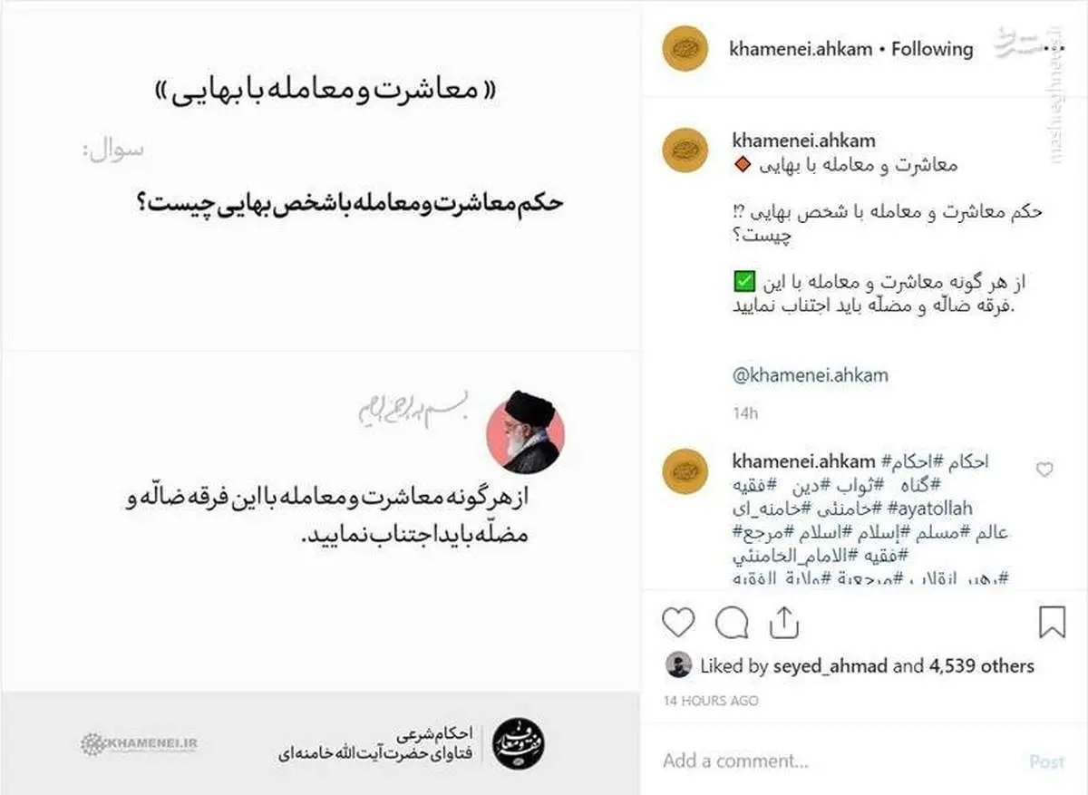 فتوای رهبری؛ حکم شرعی معاشرت و معامله با شخص بهایی