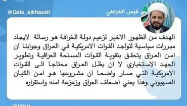 رهبر عصائب اهل الحق: ظهور اخیر بغدادی توجیهی برای حضور آمریکایی‌ها در عراق است