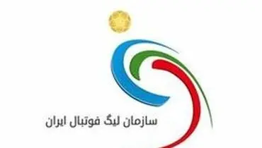 تغییر زمان بازی حساس هفته بیست و هشتم