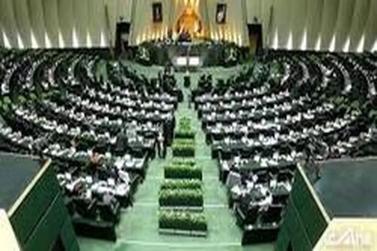 بازگشت یک لایحه به مجلس بعد از ۲ سال