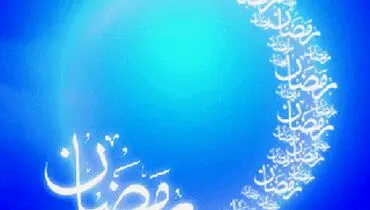 چه کسانی در ماه رمضان نباید روزه بگیرند؟