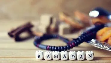 پاکسازی معده قبل از ماه رمضان