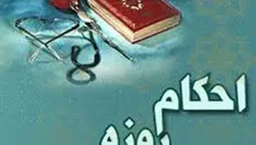 حکم نماز و روزه دانشجویان