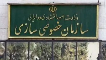 درخواست نمایندگان برای محاکمه رئیس سازمان خصوصی‌سازی