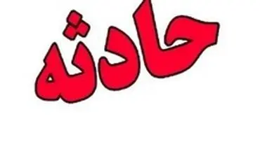 ریزش آوار، مرد ۴۵ ساله را به کام مرگ کشاند