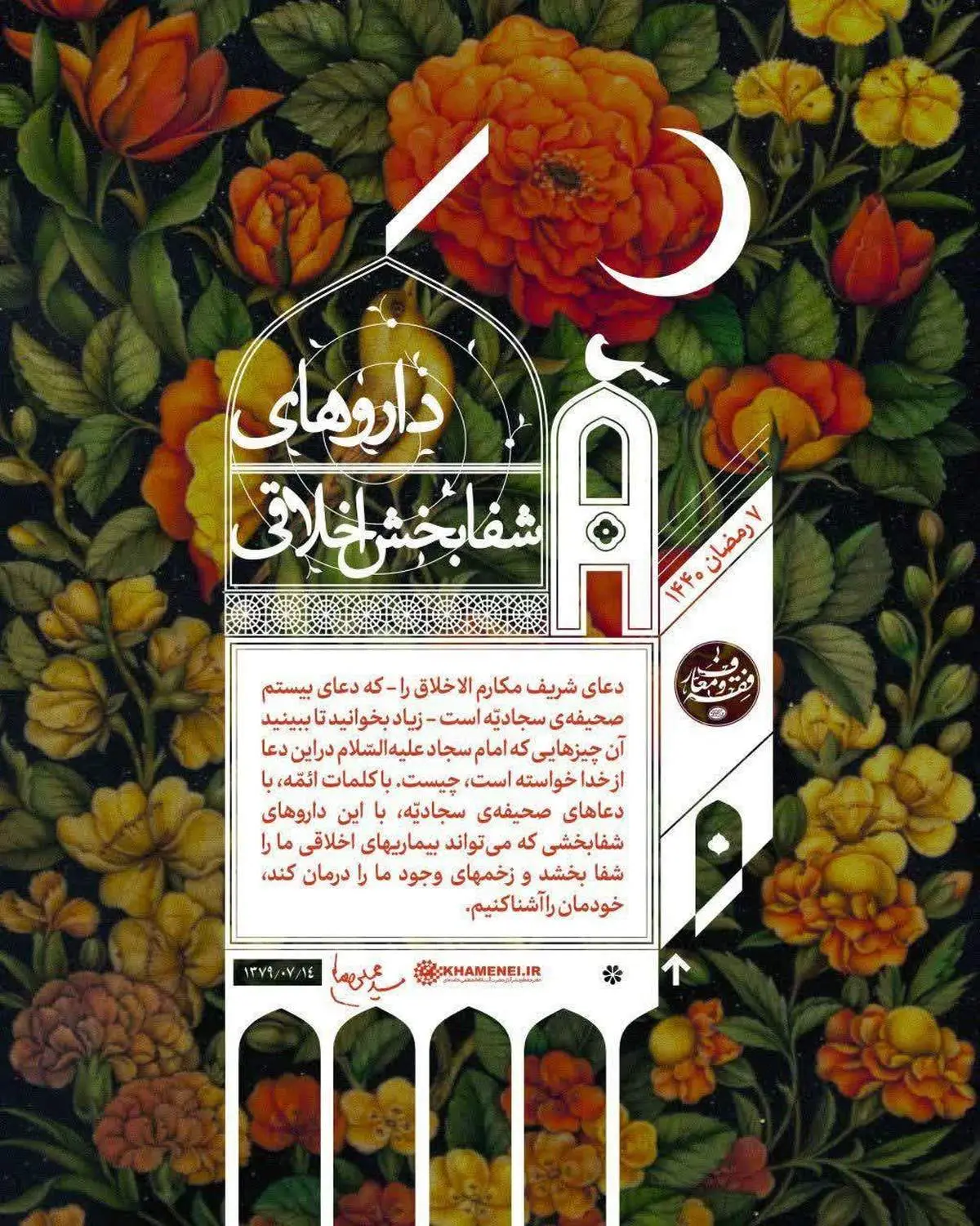داروهای شفابخش اخلاقی در ماه رمضان