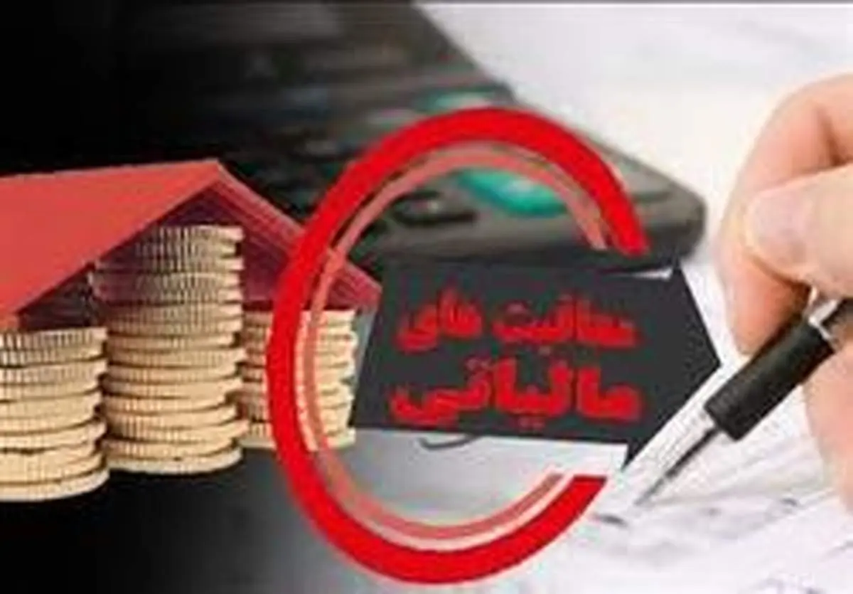 کدام حقوق ها از مالیات معافند؟