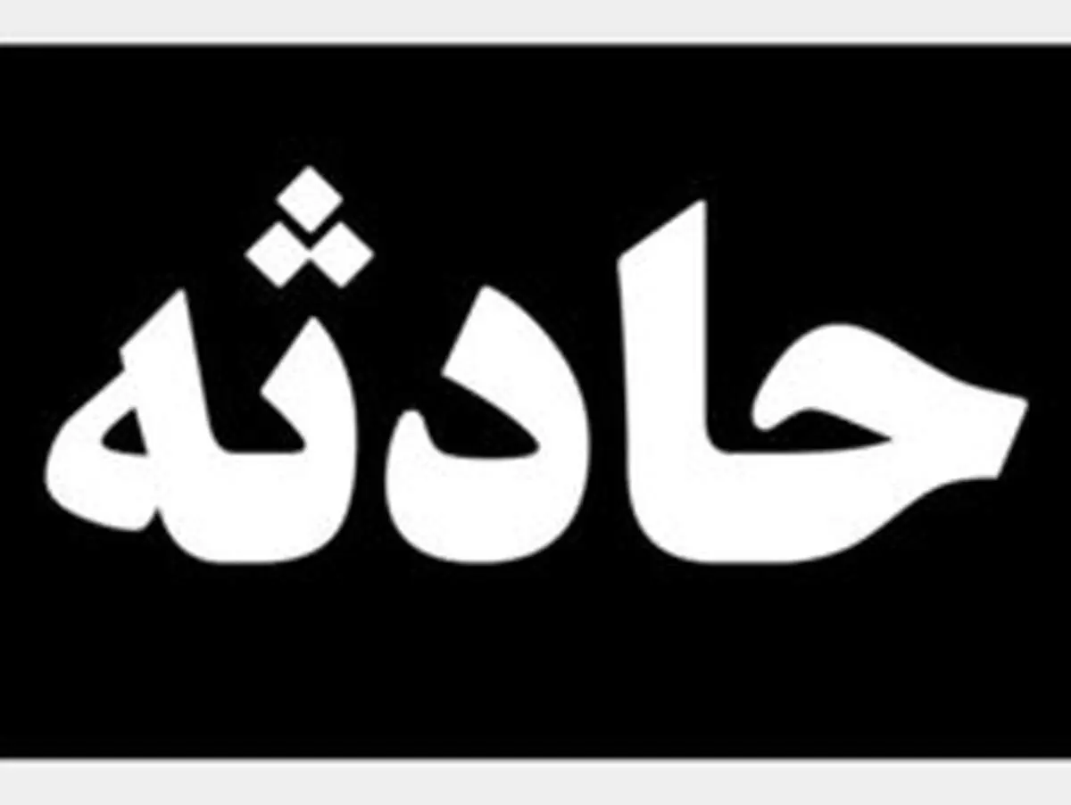 انفجار گالن‌های اسید در خمینی‌شهر