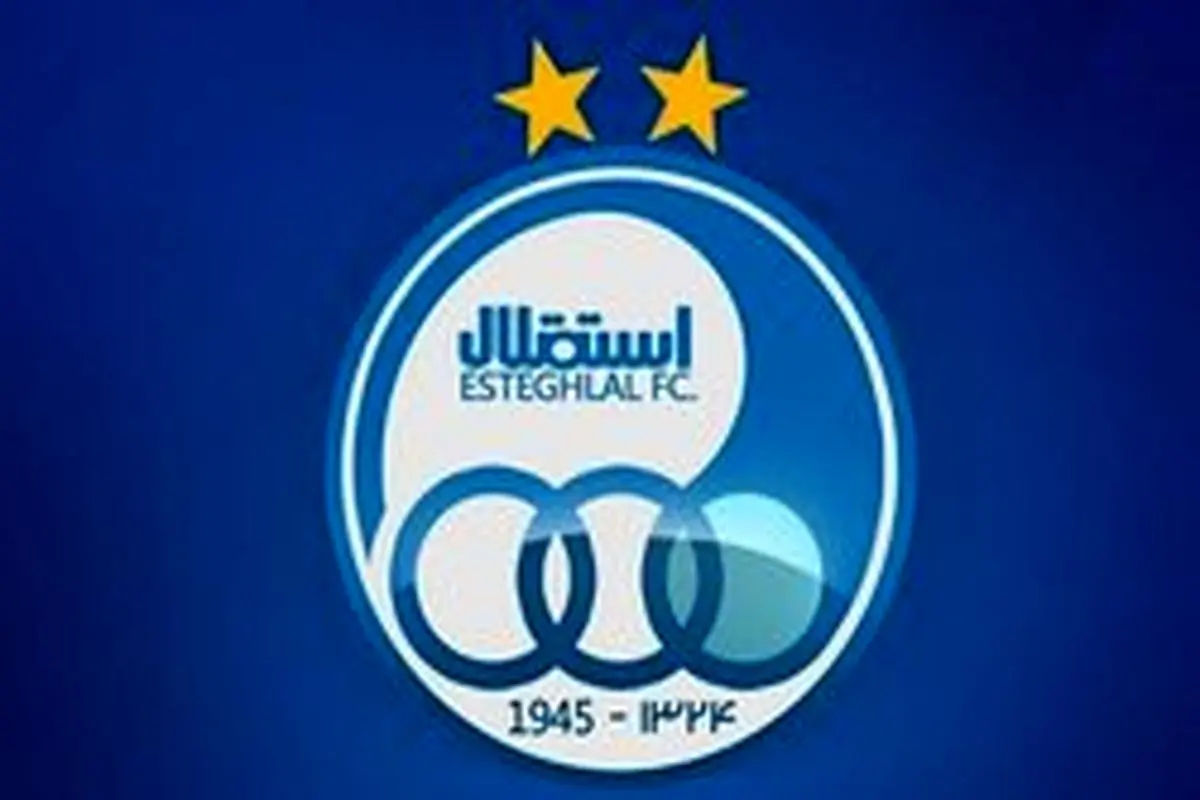 اطلاعیه باشگاه استقلال در خصوص بازی هفته آخر لیگ برتر