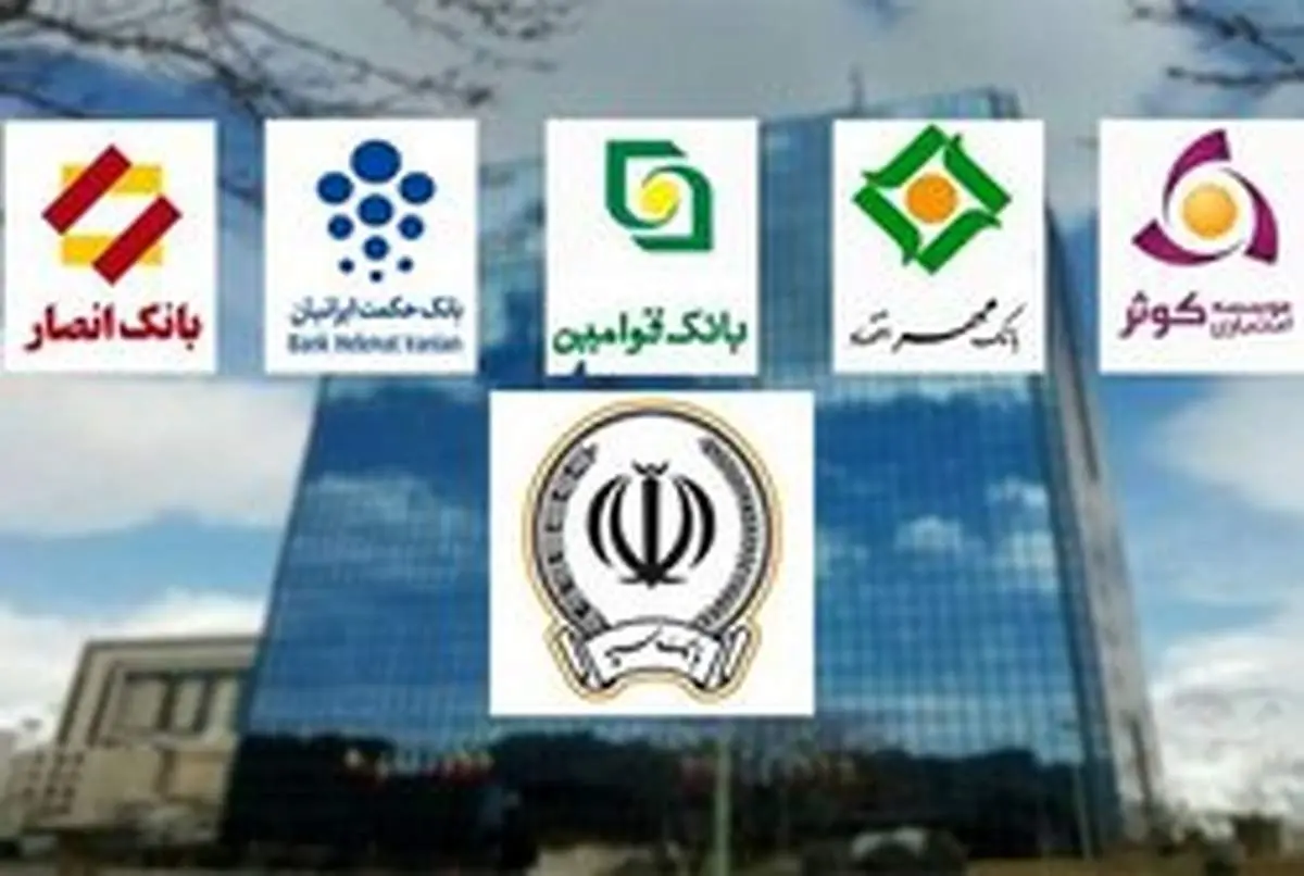 بررسی آخرین وضعیت ادغام ۵ بانک