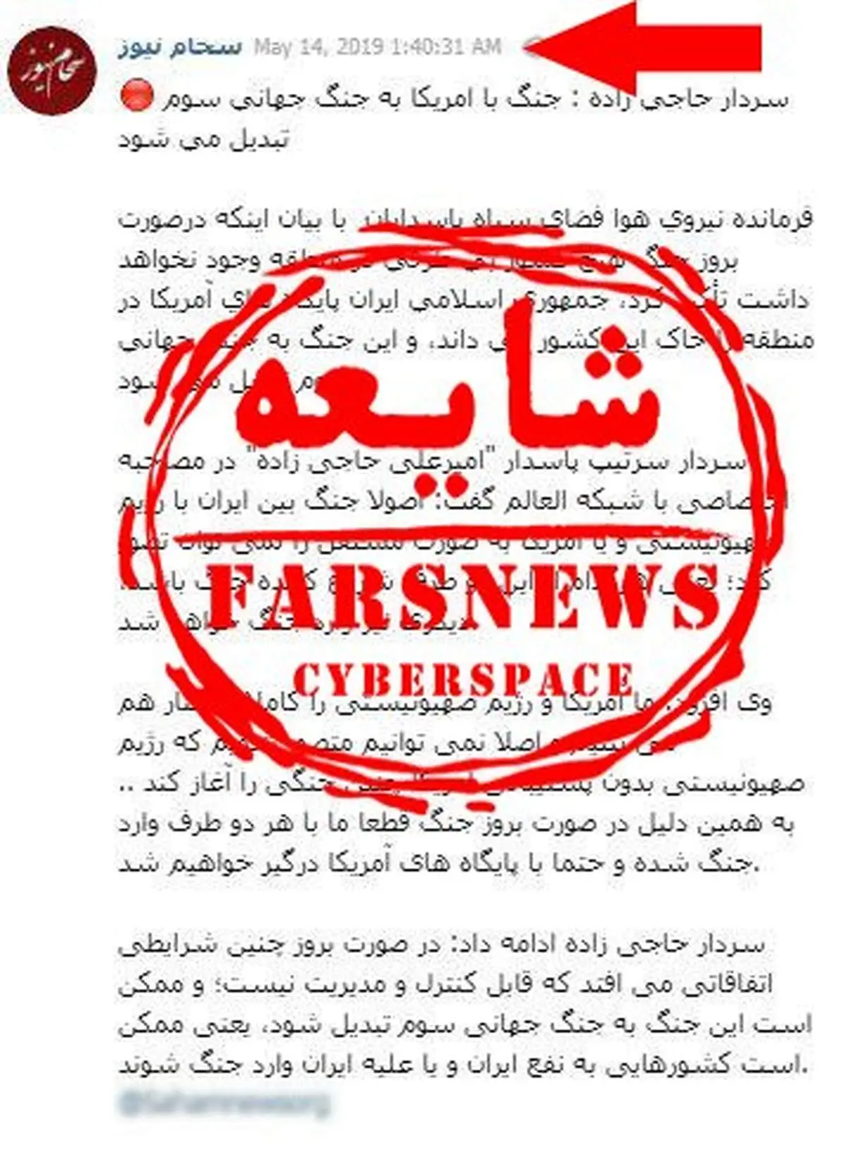 شیطنت ضدانقلاب با انتشار مصاحبه ۷ سال پیش سردار حاجی‌زاده