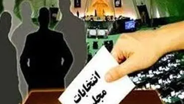 احتمال تغییر زمان استعفای کاندیداهای انتخابات مجلس