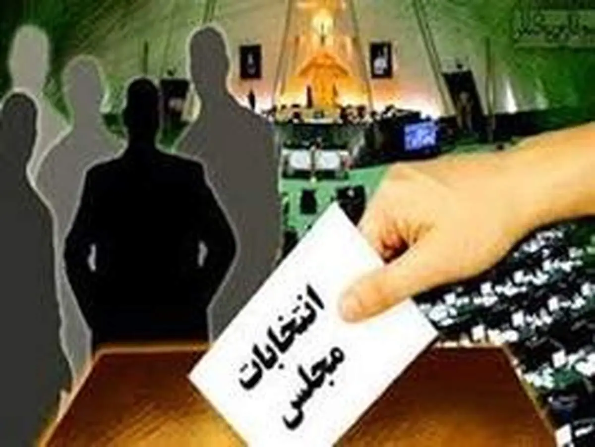 احتمال تغییر زمان استعفای کاندیداهای انتخابات مجلس